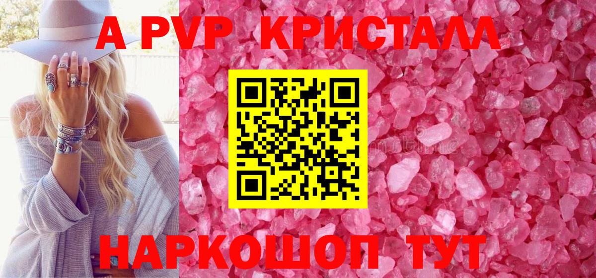 APVP кристаллы Нижний Тагил