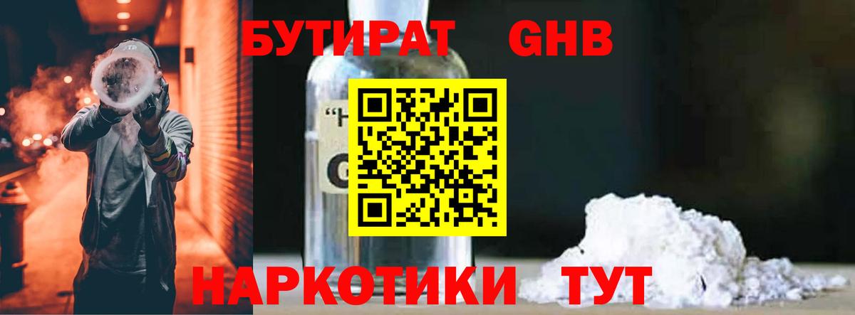 Бутират BDO 33%  Вход с VPN  Нижний Тагил 