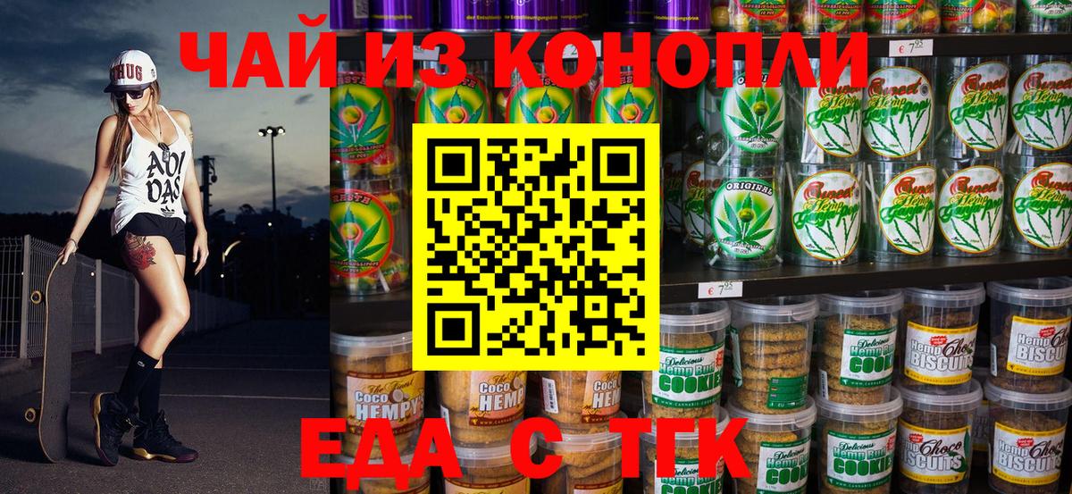 Нижний Тагил  Cannafood конопля  Вход с VPN 