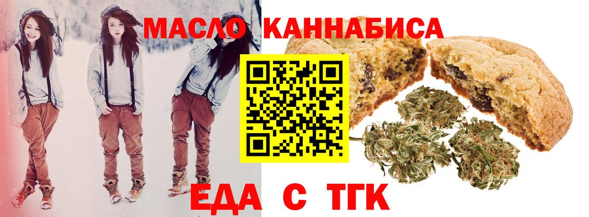 Еда ТГК конопля Нижний Тагил