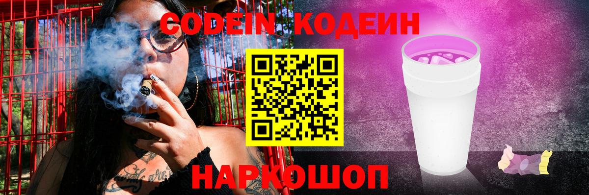 Codein Purple Drank  Вход с VPN  Нижний Тагил 