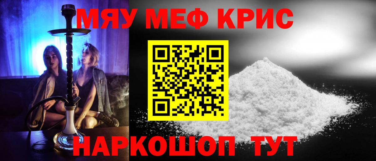 Меф мяу мяу мука Нижний Тагил